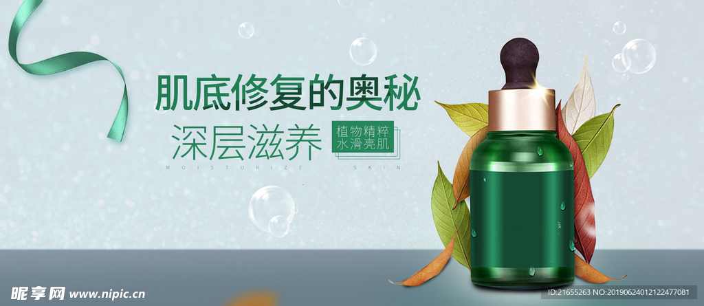 夏季化妆品海报