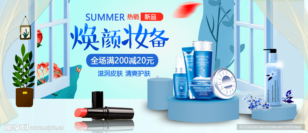 夏季化妆品海报