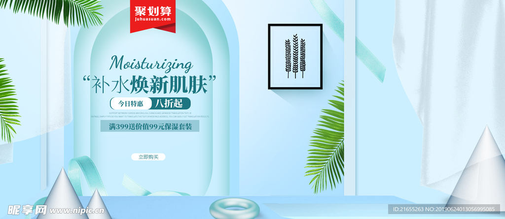 夏季化妆品海报