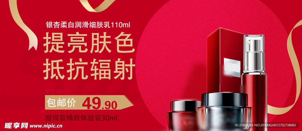 夏季化妆品海报