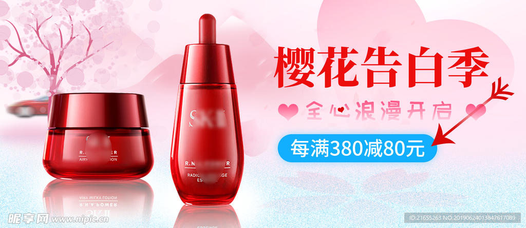 夏季化妆品海报