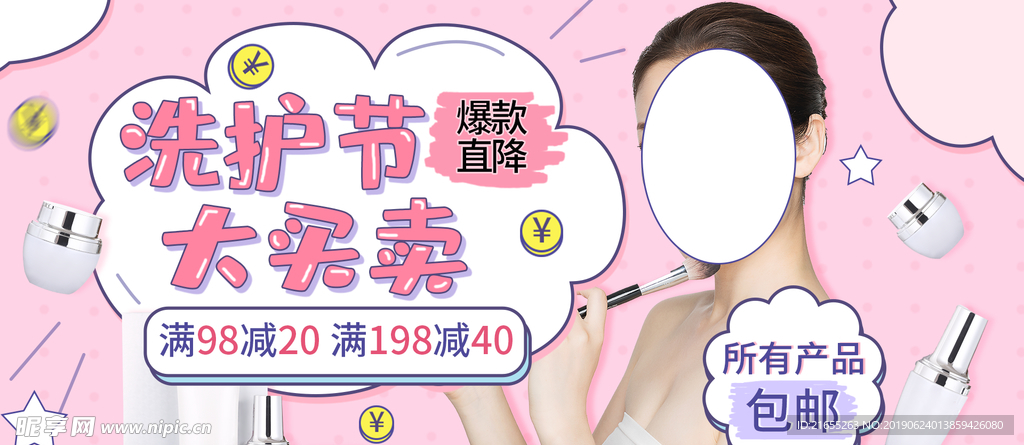夏季化妆品海报