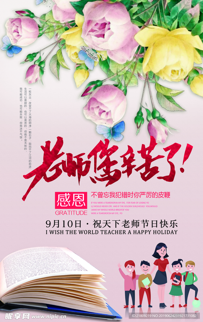 教师节祝福老师辛苦了海报