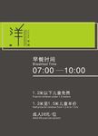 餐厅营业时间