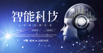 科技