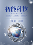 科技