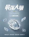 最强大脑