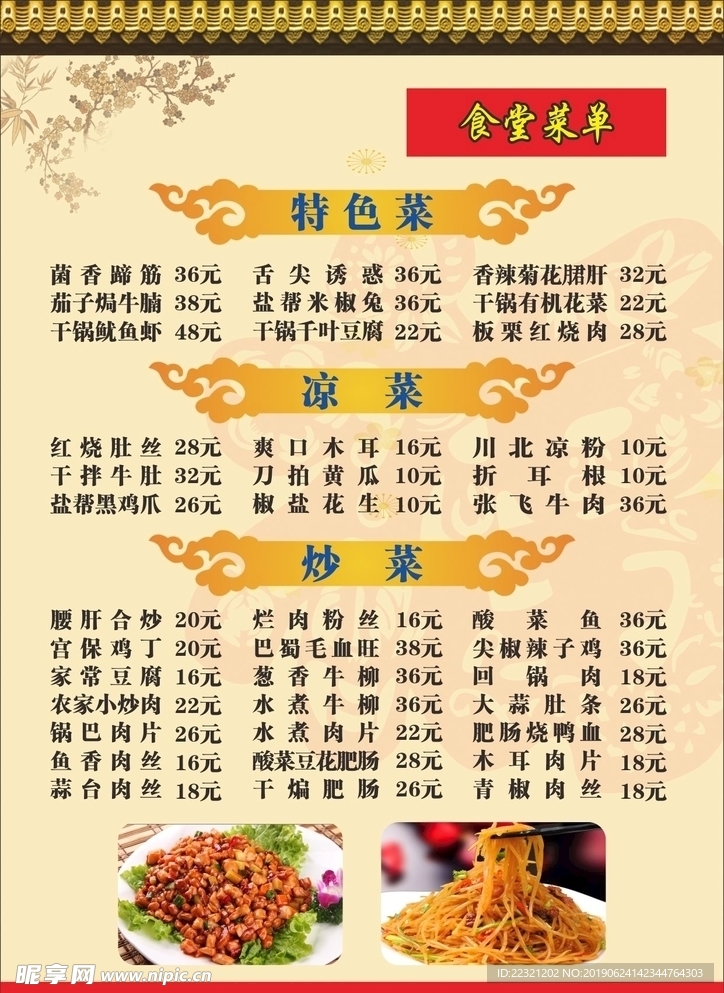 菜单