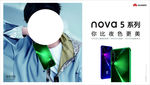 华为nova5 横版高清