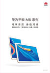 华为平板M6