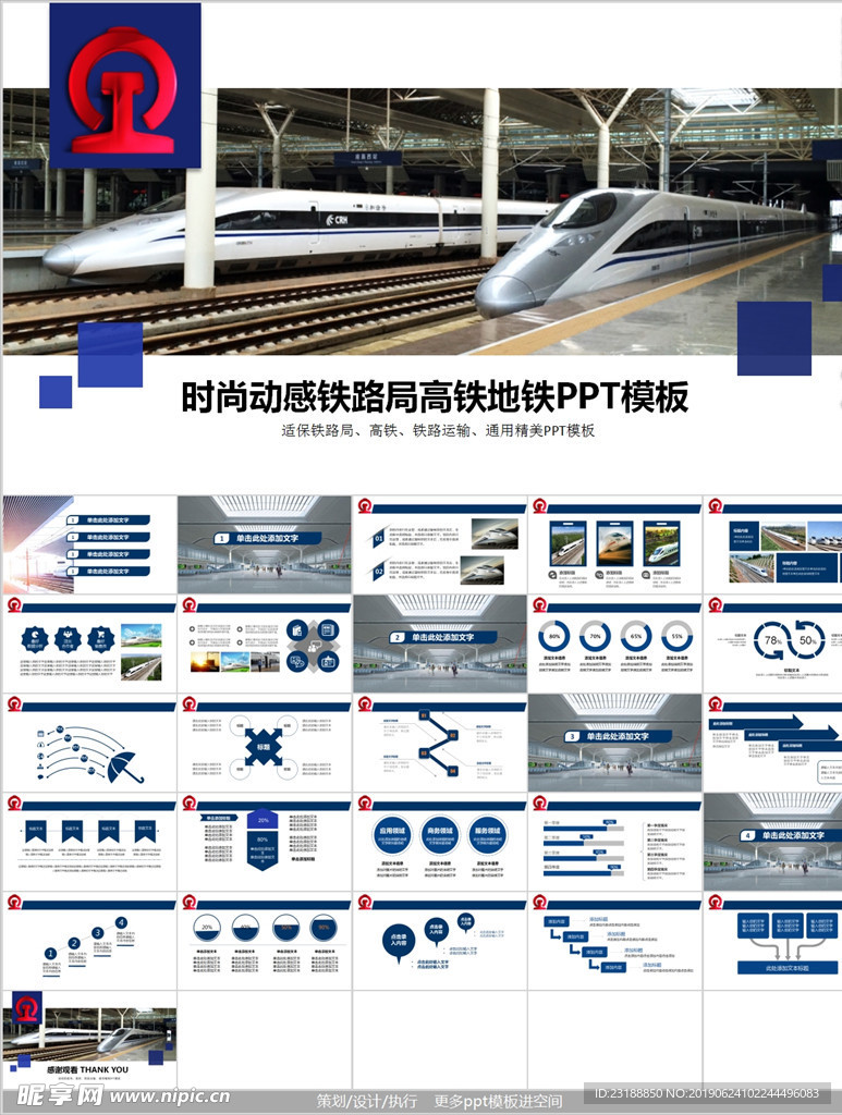 高铁铁路ppt模板