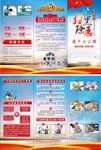扫黑除恶三折页