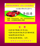 二手车名片