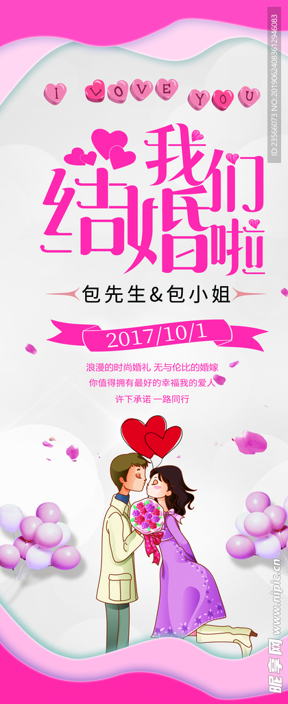 结婚主图海报