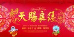 酒店婚礼背景墙海报