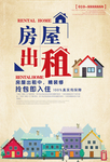 房屋出租海报设计