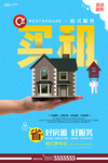 房屋出租海报设计