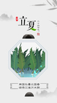 立夏