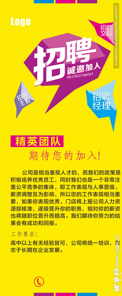 招聘海报素材