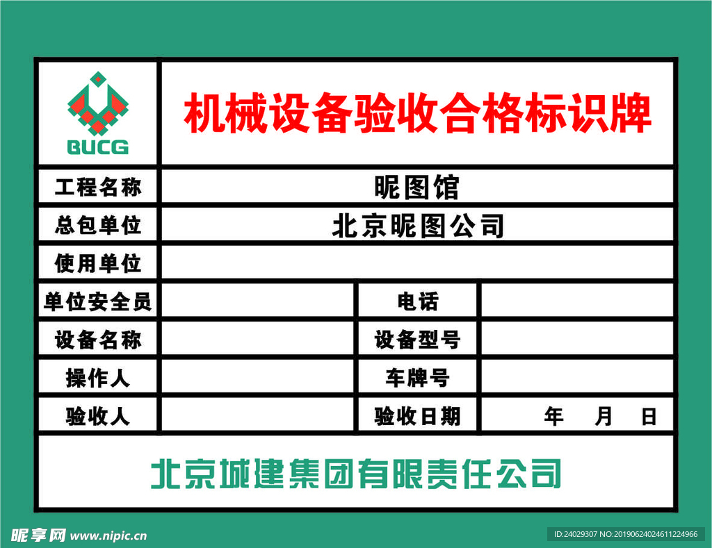 机械设备验收合格标识牌