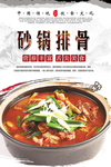 砂锅排骨美食海报