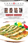 茴香馅饼美食海报