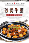 砂煲牛腩美食海报