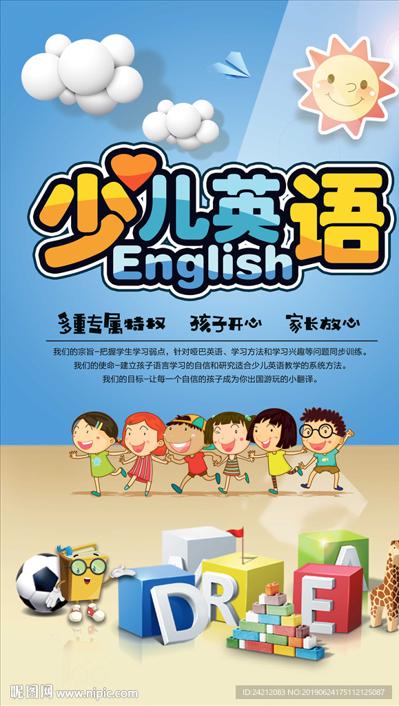广告设计 展板模板 学校文化