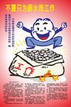企业管理 不要只为薪水而工作