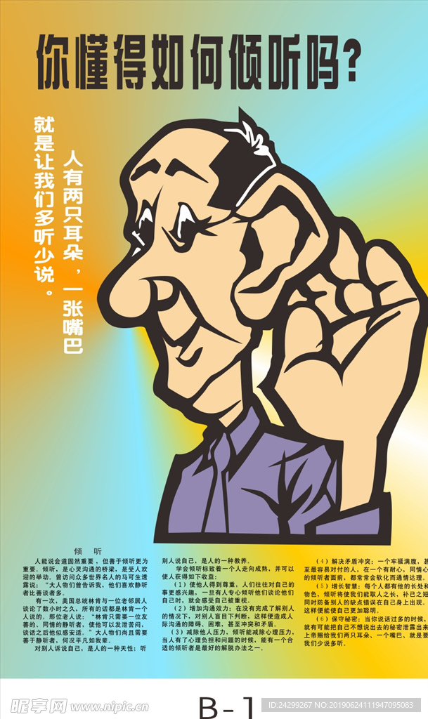 企业管理 你懂得如何倾听吗