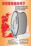企业管理 你经常救火吗