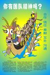 企业管理 你有团队精神吗