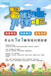 暑假招生