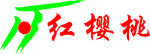 红樱桃