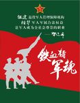 军魂