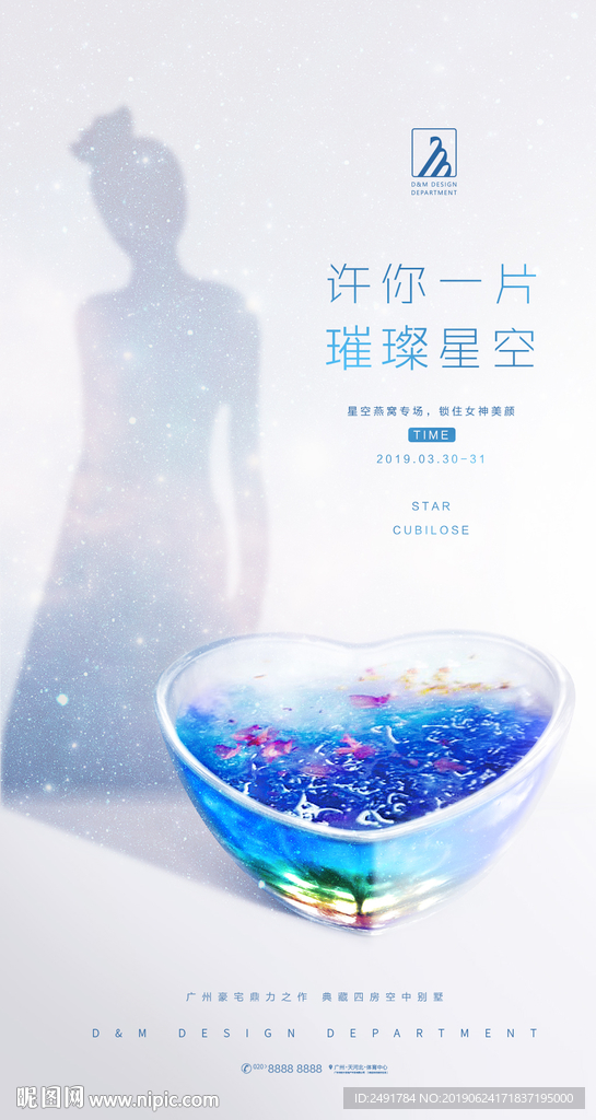 星空燕窝女神专场