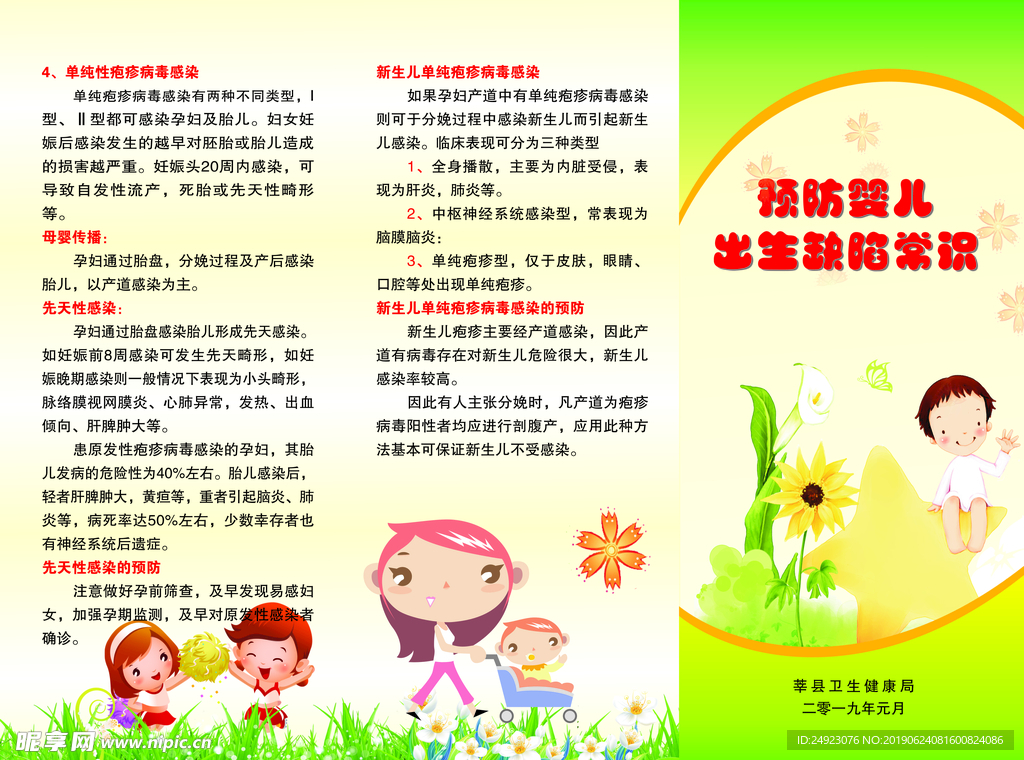 预防婴儿出生缺陷常识