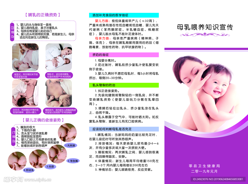 母乳喂养知识宣传