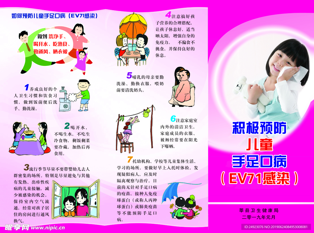 儿童手足口病宣传