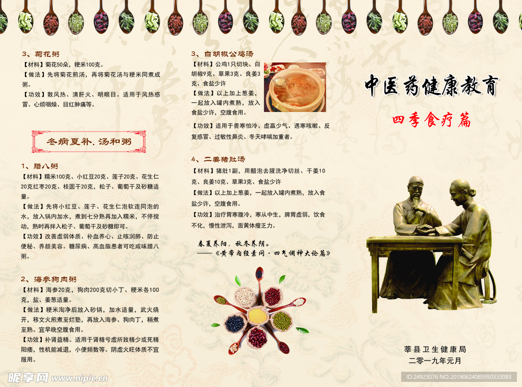 中医药健康教育