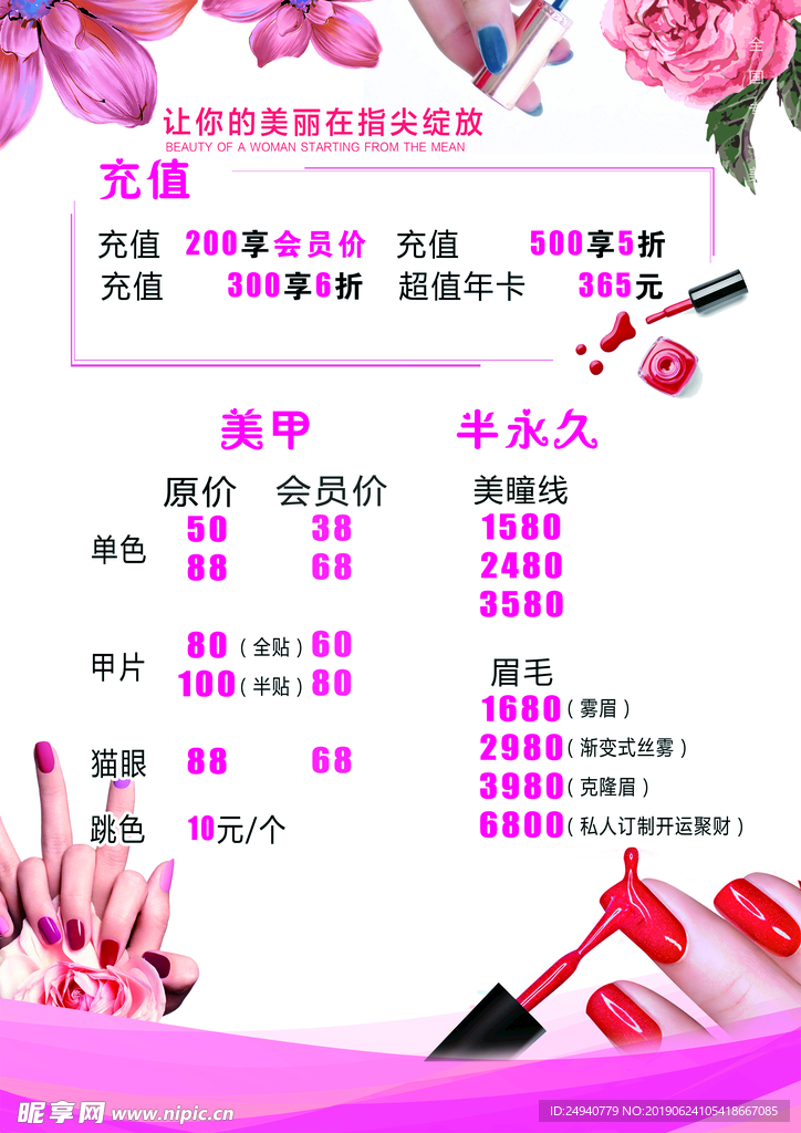 美甲