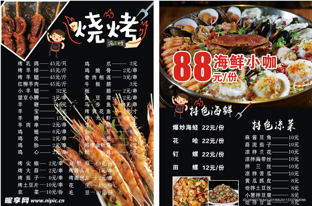 菜单烧烤