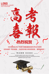 高考喜报