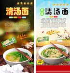 清汤面