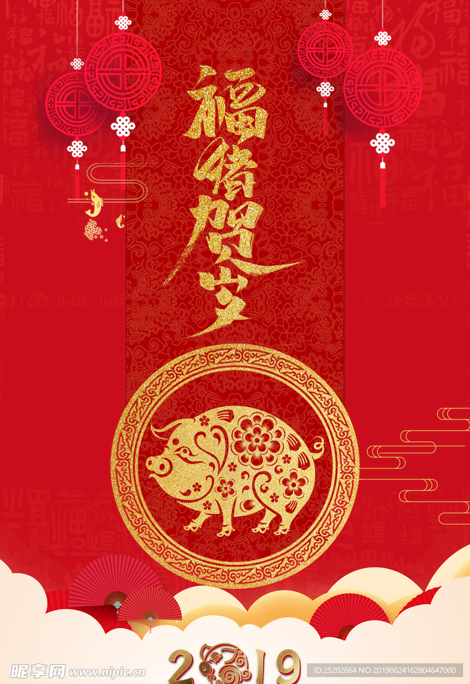 福猪贺岁