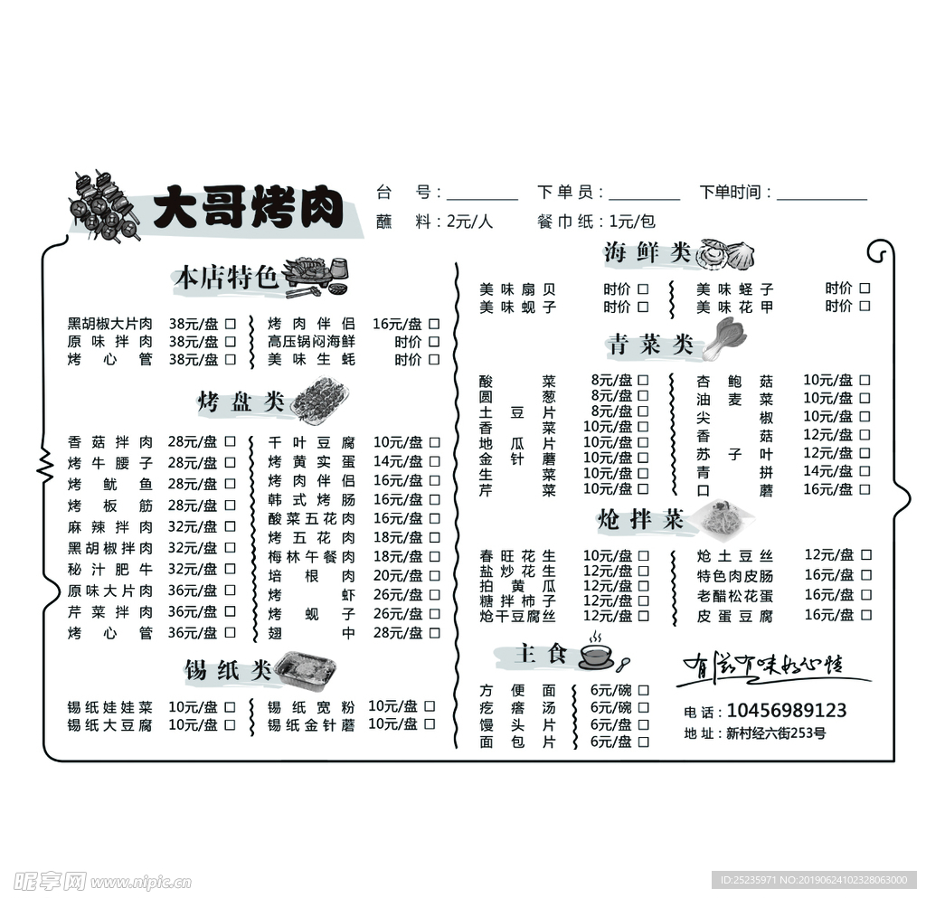 黑白烤肉菜单