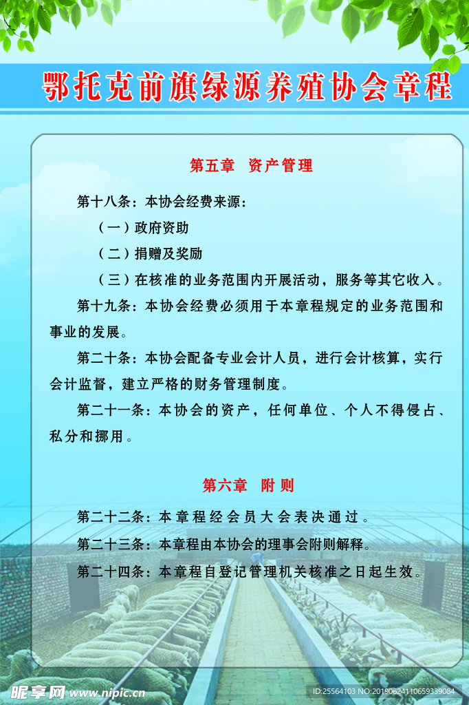 养殖协会制度