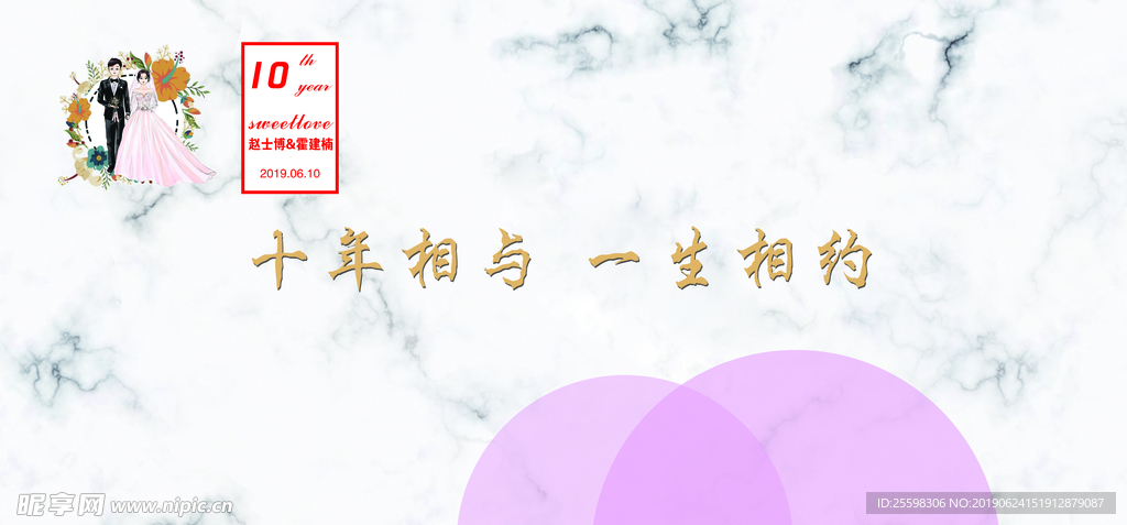 大理石婚礼背景喷绘