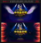 中国新说唱