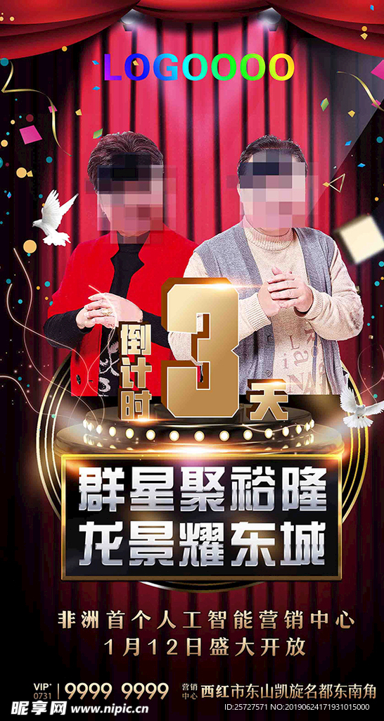活动倒计时